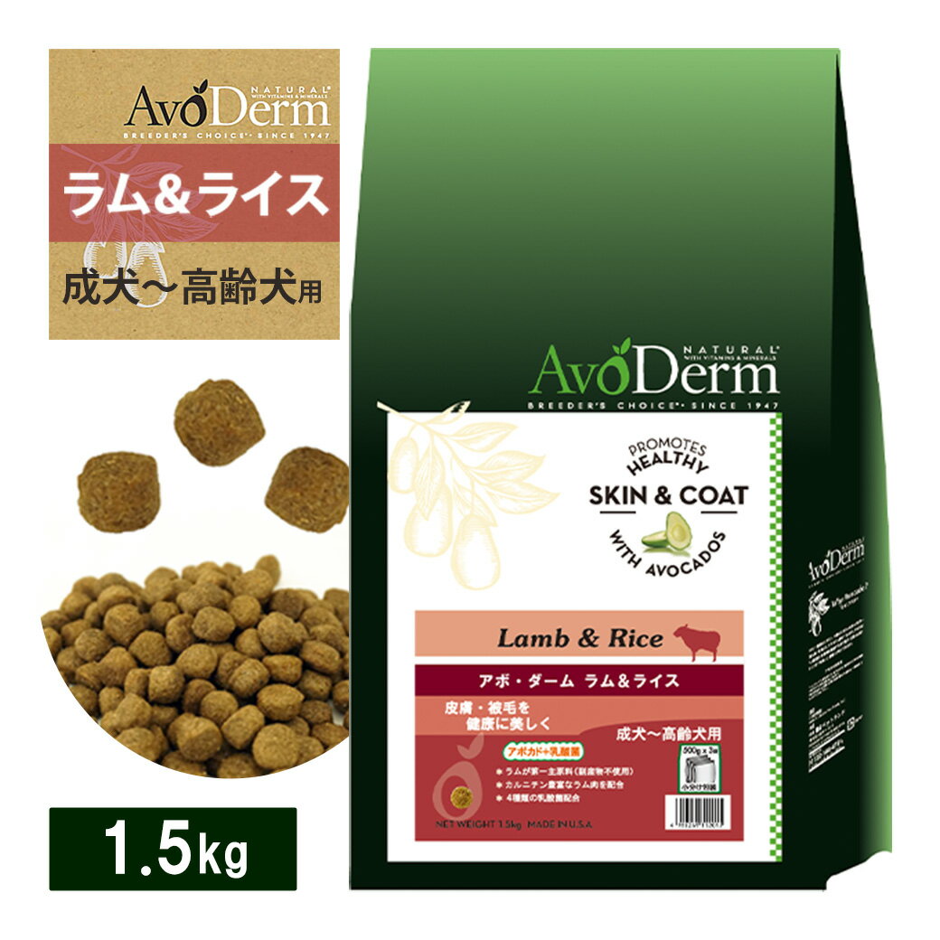 アボ・ダーム ラム&ライス 1.5kg