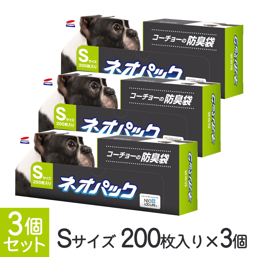 強力防臭！コーチョーの防臭袋 ＼ネオパックの特長／ ●高いガスバリア性能 高いガスバリア性能でニオイを気にせずにお散歩できます。 ●中身の目立たないグレーの袋 袋の色にグレーを採用することによって中身が見えにくくなっています。 ●持ち運びが簡単なSサイズ お散歩の時に使いやすいサイズになっています。 ■製品素材：ポリエチレン他 ■商品本体サイズ（幅×奥行×高さ）：216mm×80mm×55mm ■1枚サイズ：200mm×300mm ■厚み：約0.02mm ■色：グレー ■数量：200枚×3箱セット ■使用方法・ご注意事項 ・窒息などの危険がありますので、子供やペットの手の届かない場所で保管してください。 ・空袋をおもちゃにしないでください。 ・本品は食べられません。万が一飲み込んでしまった場合は医師・獣医師に相談してください。 ・突起物などに引っ掛かりますと材質上破れることがありますのでご注意ください。 ・トイレには流せません。 （各自治体の処理方法に従ってください。※本品は燃やしても有毒ガスを発生しません。） ・直射日光、高温多湿、火気のそばを避けて保存してください。