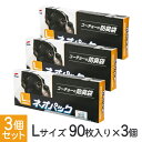 コーチョー ネオパック Lサイズ 90枚 ×3箱セット