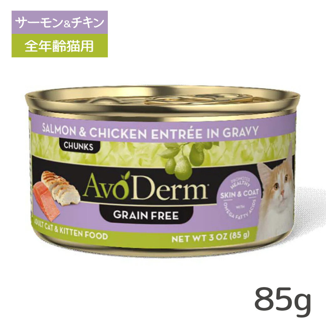 アボ・ダーム キャット セレクトカット サーモン＆チキン缶 85g