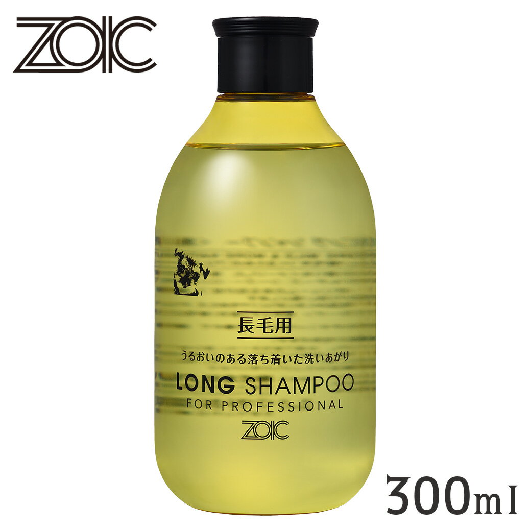 ZOIC ゾイック ロングシャンプー 300ml