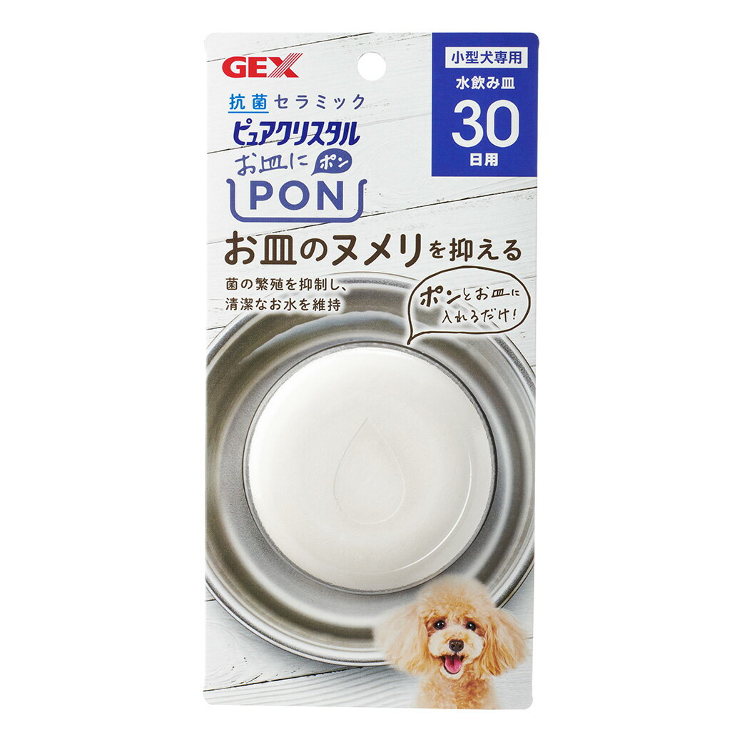 GEX ピュアクリスタル お皿にPON 抗菌 犬用 30日