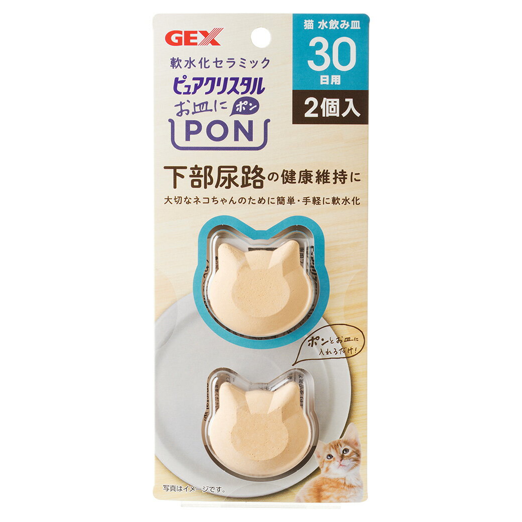 GEX ピュアクリスタル お皿にPON 軟水 猫用 30日 2個入