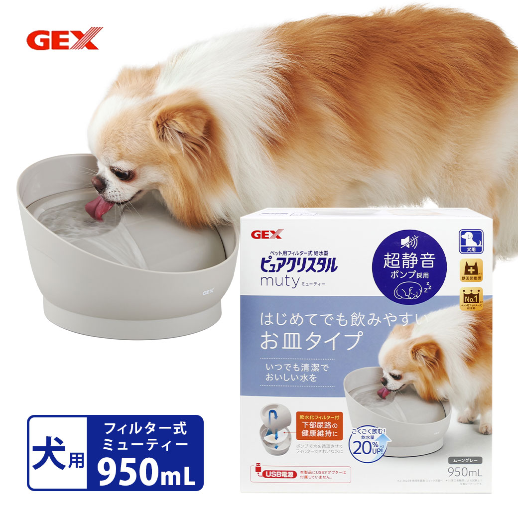 GEX ピュアクリスタル ミューティー 950mL 犬用 ムーングレー