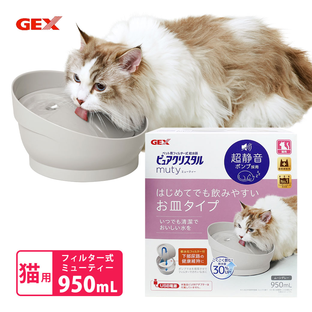 6/5限定 最大P10倍＆先着クーポン有 GEX ピュアクリスタル ミューティー 950mL 猫用 ムーングレー