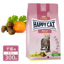 ハッピーキャット ヤング 子猫用 ジュニア ファーム ポルトリー 平飼いチキン 300g