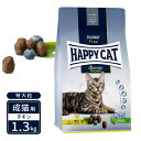 ハッピーキャット カリナリー 成猫用 ファーム ポルトリー 平飼いチキン 特大粒 1.3kg