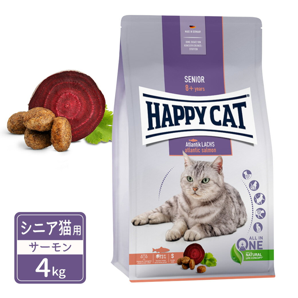 ハッピーキャット シニア シニア猫用 アトランティックサーモン 4kg RSL