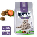 ハッピーキャット シニア シニア猫用 ファーム ラム 牧畜のラム 1.3kg