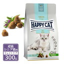 ハッピーキャット センシティブ 成猫 シニア猫用 ローファット ウェイトケア 300g