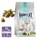 ハッピーキャット センシティブ 成猫 シニア猫用 ローファット ウェイトケア 1.3kg