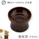 多くの猫に愛されてNo1！ 猫壱のハッピーダイニング脚付フードボウルに「日本製」が誕生しました。 転写紙未使用のシンプルなデザインに、日本製ならではの釉薬の美しさが光ります。 猫の食べやすさを追求した猫壱から、猫に捧ぐ「猫工学デザイン」食器です。 ■サイズ：11_11_7.5cm ＊磁器の性質上、サイズ・重量に多少の個体差がございます ■素材：磁器製 ■カラー：ブラウン ■原産国：日本 ■給与方法： 給与量を目安に与えてください。適切な栄養量を維持するために与えすぎには注意し、主食の給与量を調節してください。