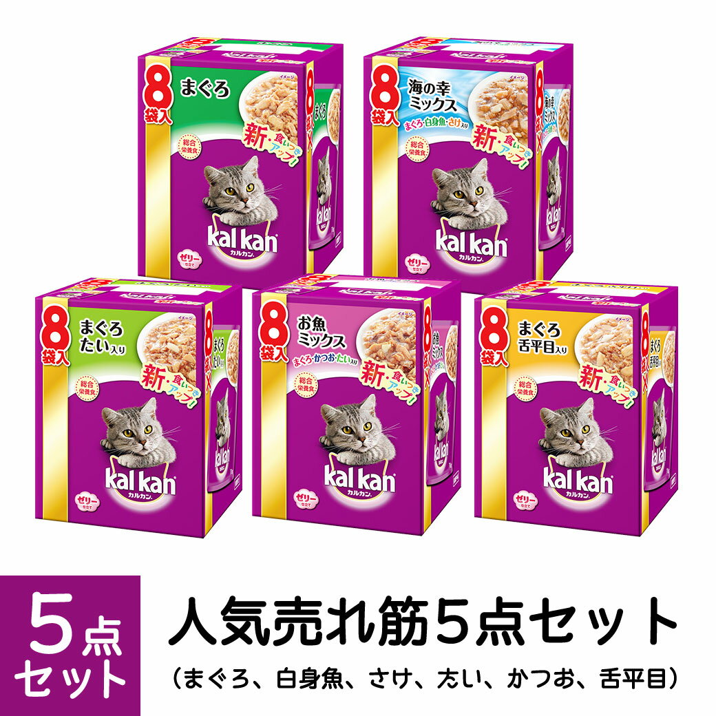 カルカン パウチ 人気売れ筋 5点セット