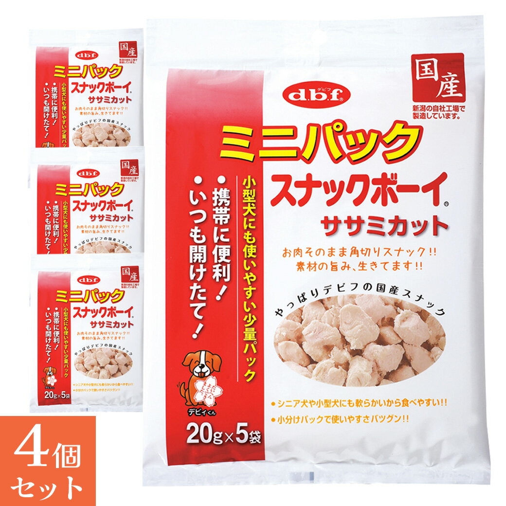 デビフ ミニスナックボーイ ササミ 100g(20g×5袋)×4個セット