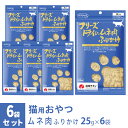 ママクック フリーズドライのムネ肉 ふりかけ 猫用 25g×6袋