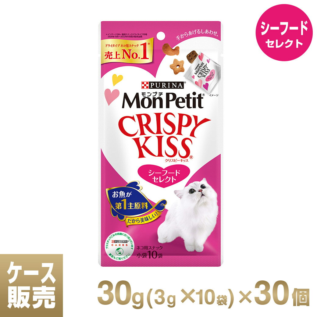 モンプチ クリスピーキッス シーフードセレクト 1ケース 30g 3g×10袋 ×30個