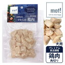 FLF mot! 鶏肉角切り 60g..