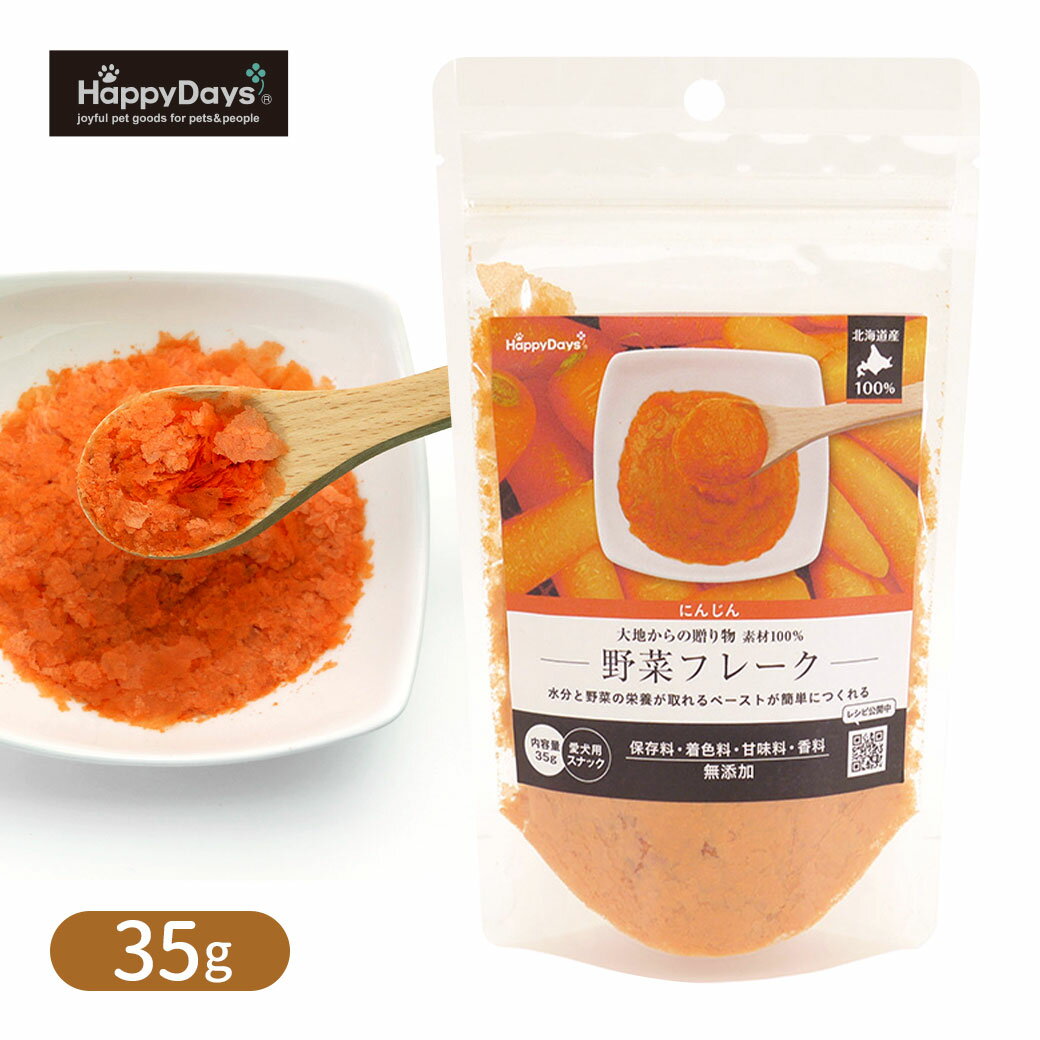 ペットプロ HappyDays 大地からの贈り物 素材100％ 野菜フレーク にんじん 35gのサムネイル