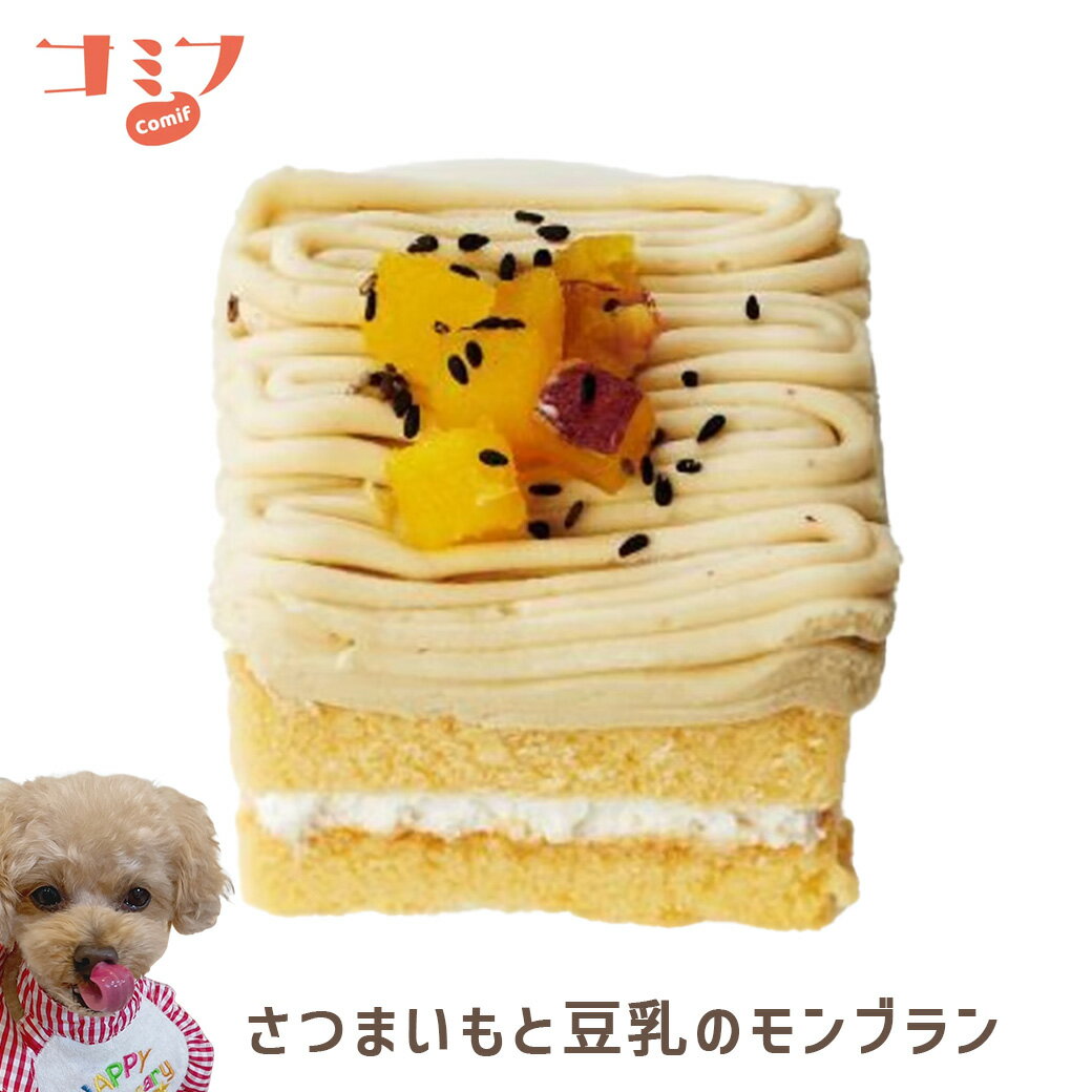 12/25限定 クーポン有 ホットドッグ コミフ さつまいもと豆乳のモンブランのサムネイル