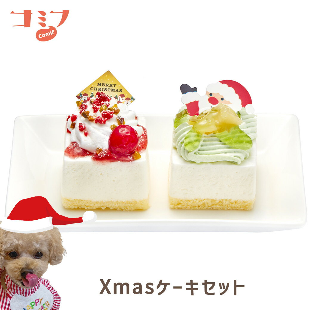 フードロス削減 アウトレット ホットドッグ コミフ Xmasケーキセットのサムネイル