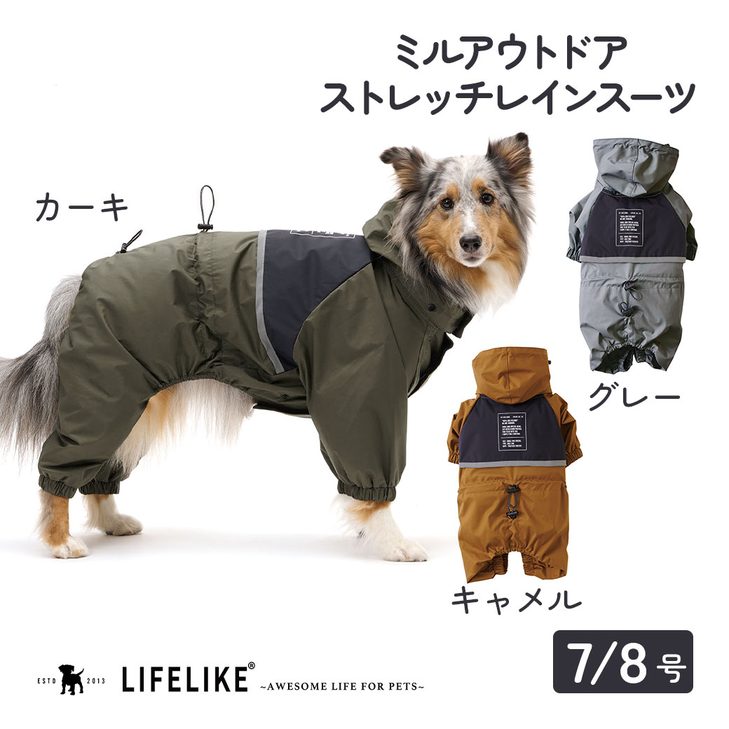 ライフライク LIFE LIKE ミルアウトドアストレッチレインスーツ 7号～8号