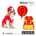 アウトレット 在庫一掃 ライフライク LIFE LIKE 還暦お祝いセット レッド 2号～5号