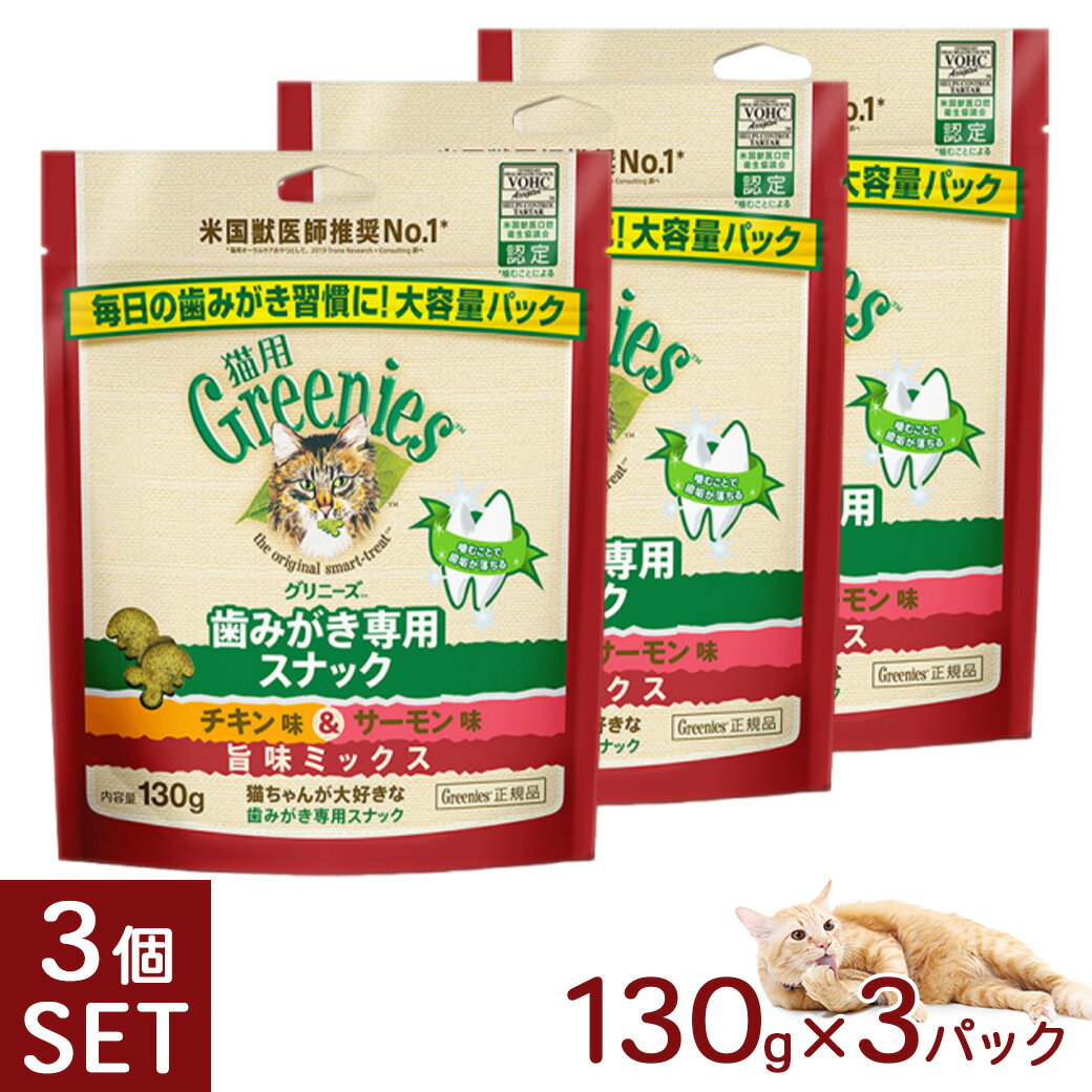 公認店 グリニーズ 猫用 皮膚 被毛ケアスナック チキン味 30g