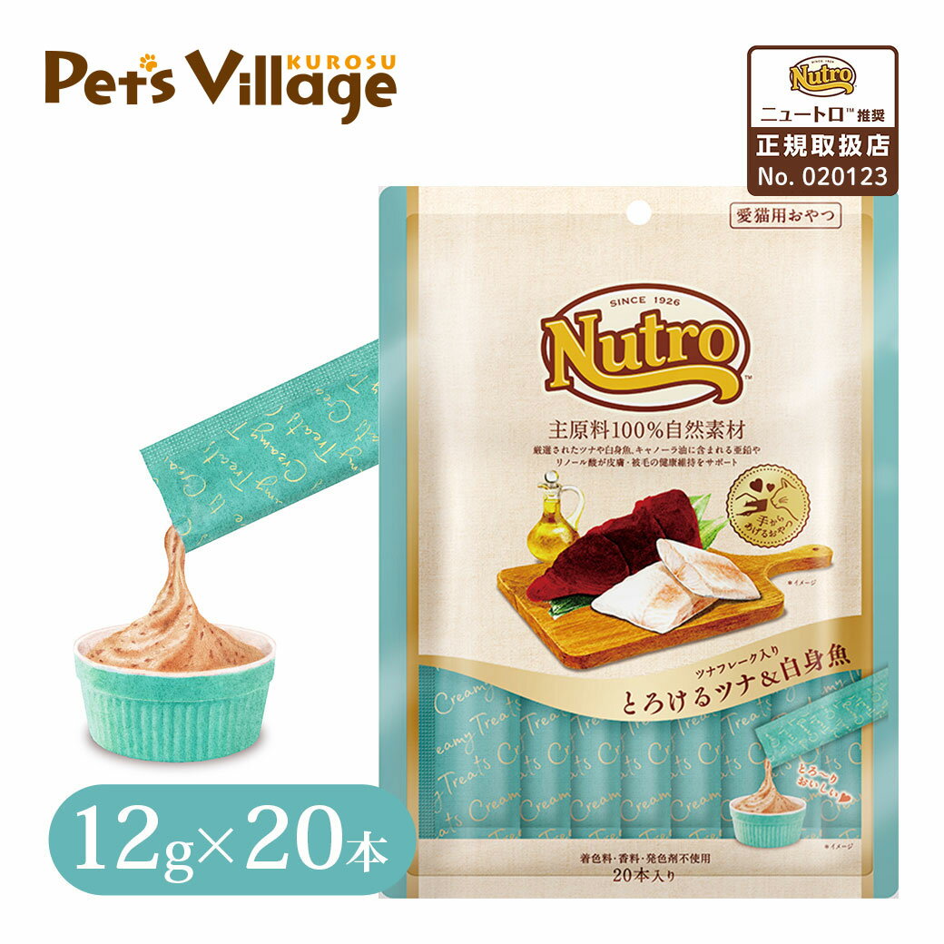 3/25限定 最大P10倍＆先着クーポン有 公認店 ニュートロ 猫おやつ ツナフレーク入り とろけるツナ＆白身魚 20本入りのサムネイル