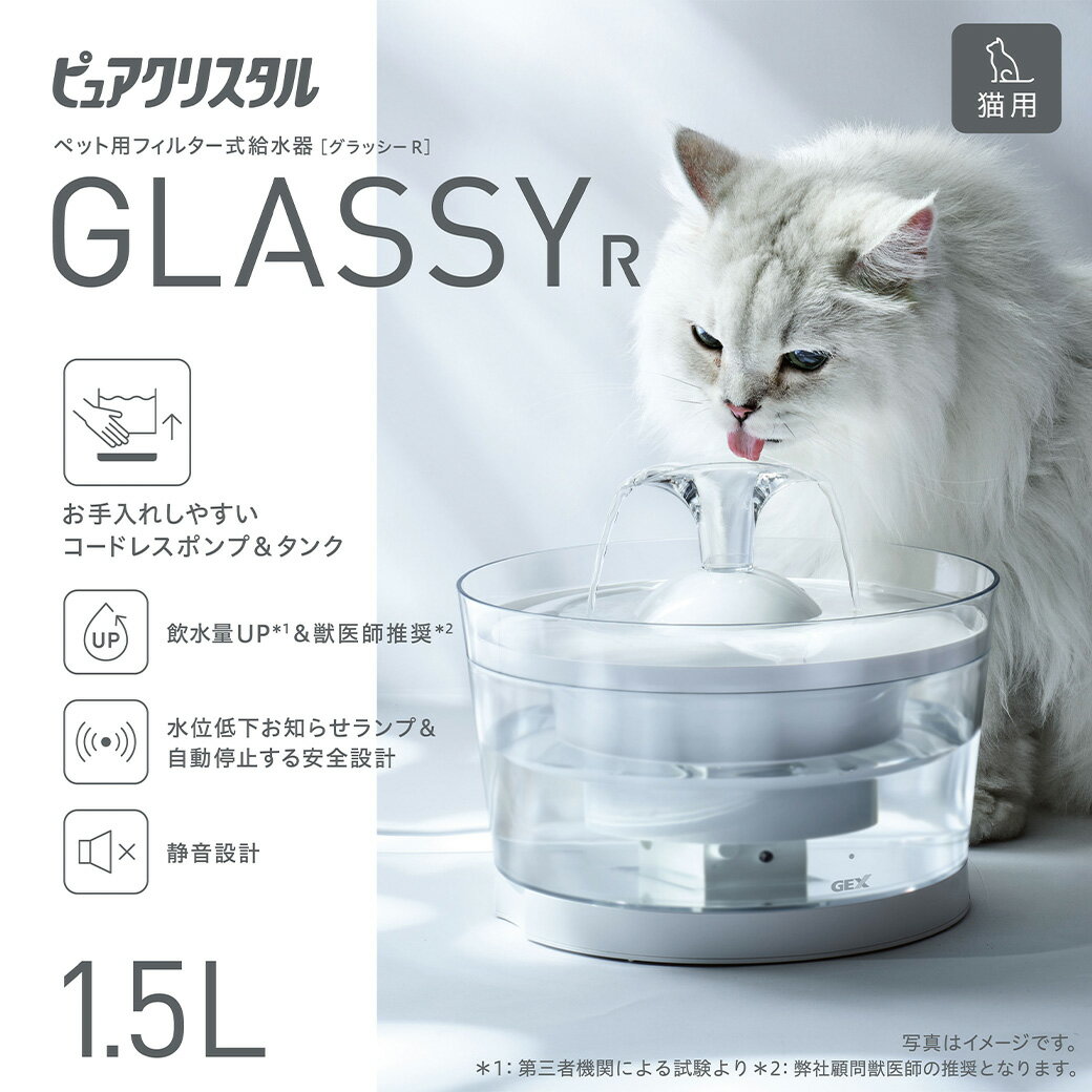 GEX ピュアクリスタル グラッシーR 1.5L 猫用 3