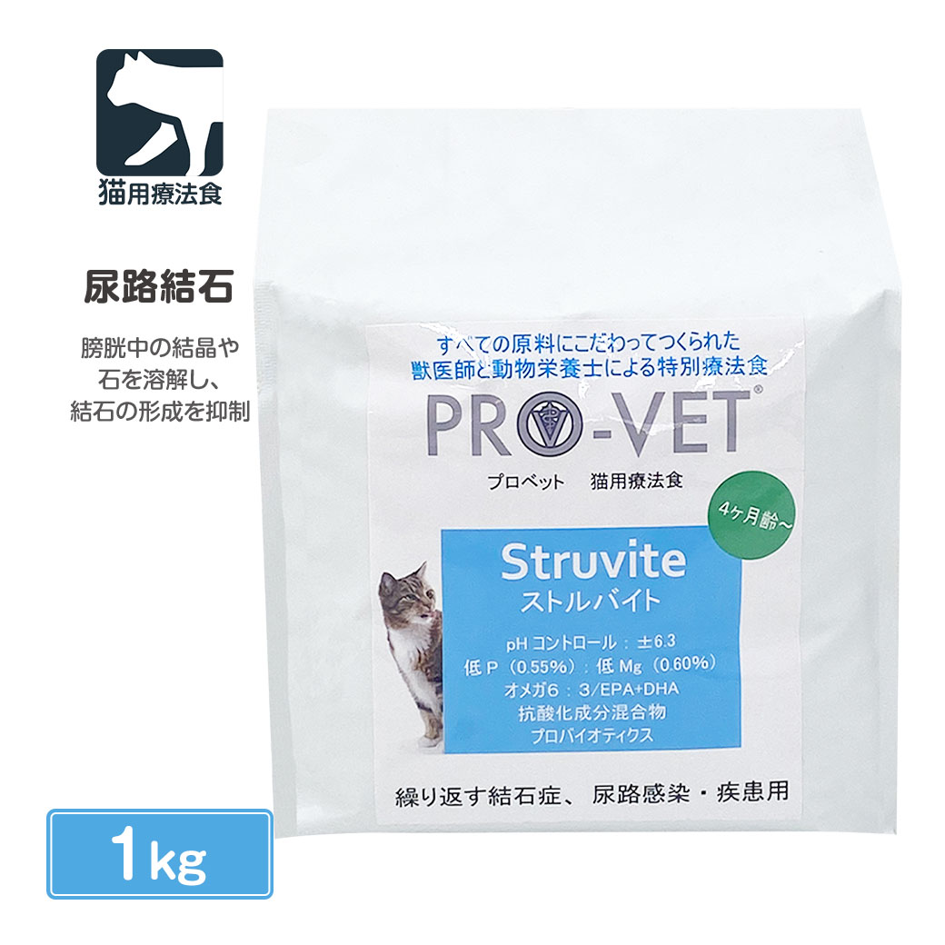 ヴァイシュラ 猫用 PRO-VET プロベット ストルバイト 尿石対応 1kg