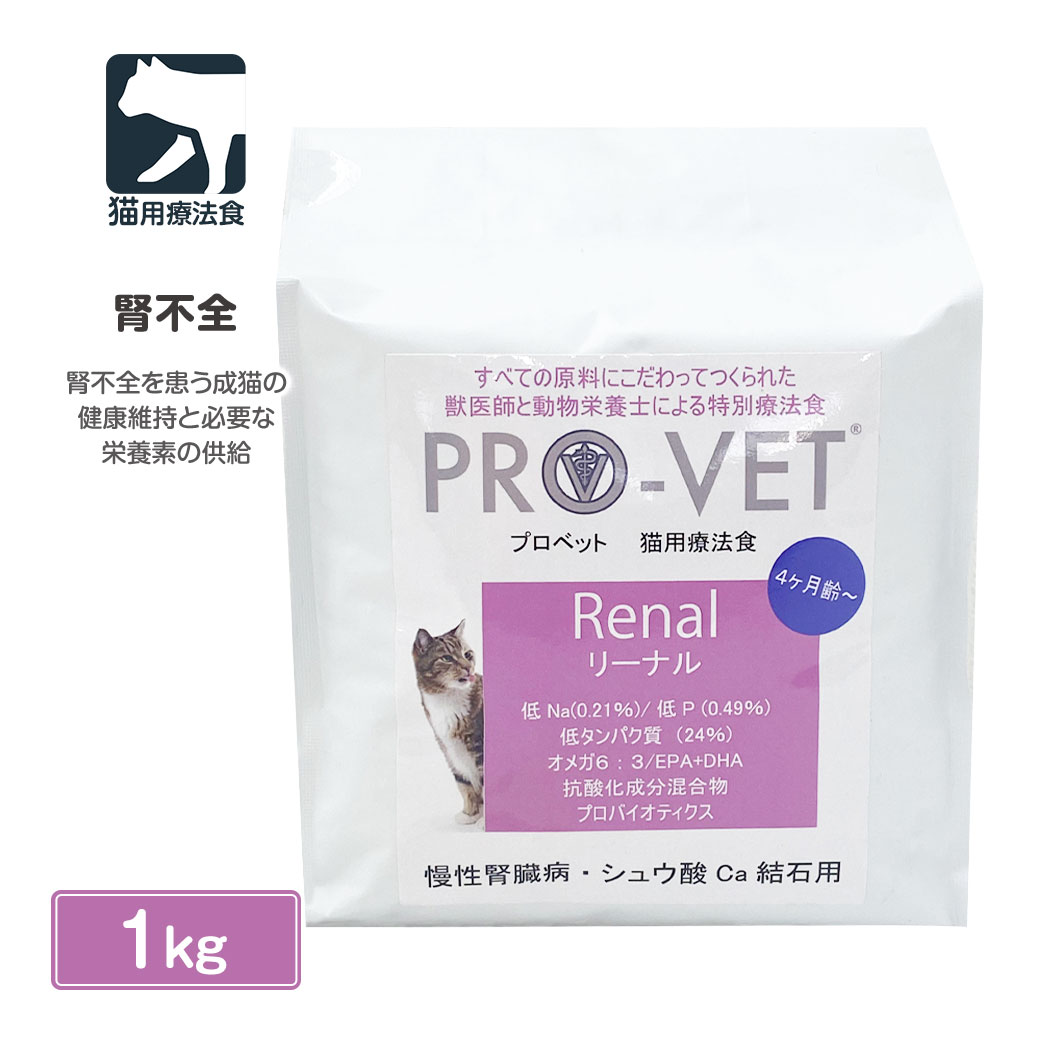 ヴァイシュラ 猫用 PRO-VET プロベット リーナル 腎不全 1kg