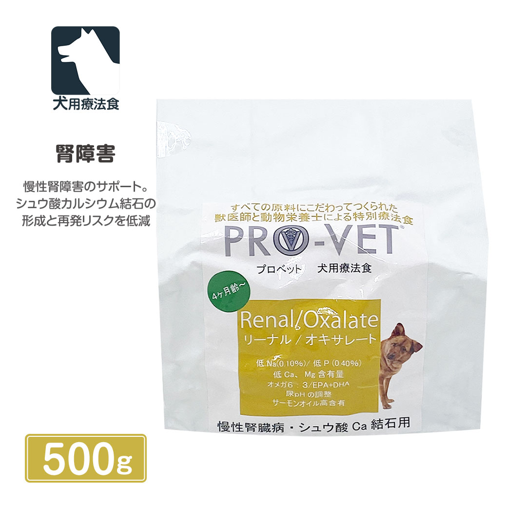 ヴァイシュラ 犬用 PRO-VET プロベット リーナルオキサレート 腎臓シュウ酸結石 500g