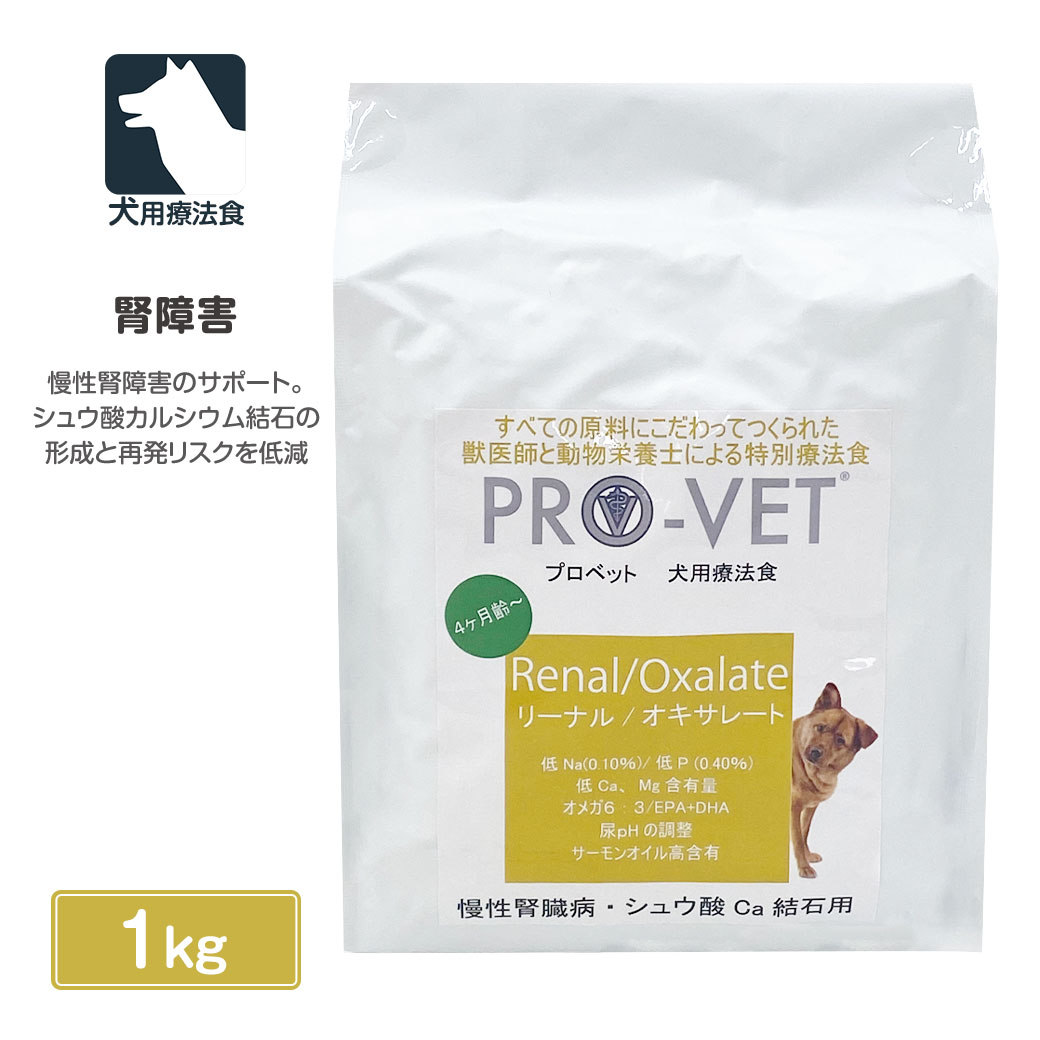 ヴァイシュラ 犬用 PRO-VET プロベット リーナルオキサレート 腎臓シュウ酸結石 1kg
