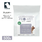 ヴァイシュラ 犬用 PRO-VET プロベット ウルティメイト 加水分解加水分解タンパク・アレルギー 500g