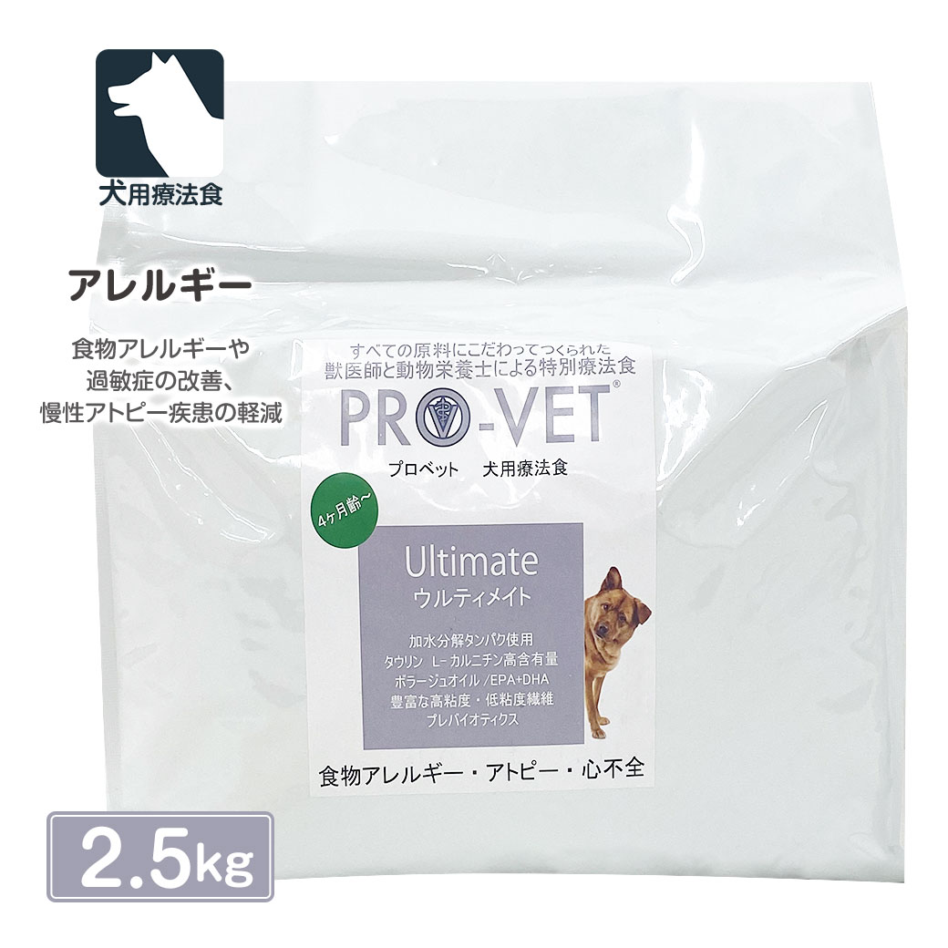 ヴァイシュラ 犬用 PRO-VET プロベット ウルティメイト 加水分解加水分解タンパク・アレルギー 2.5kg