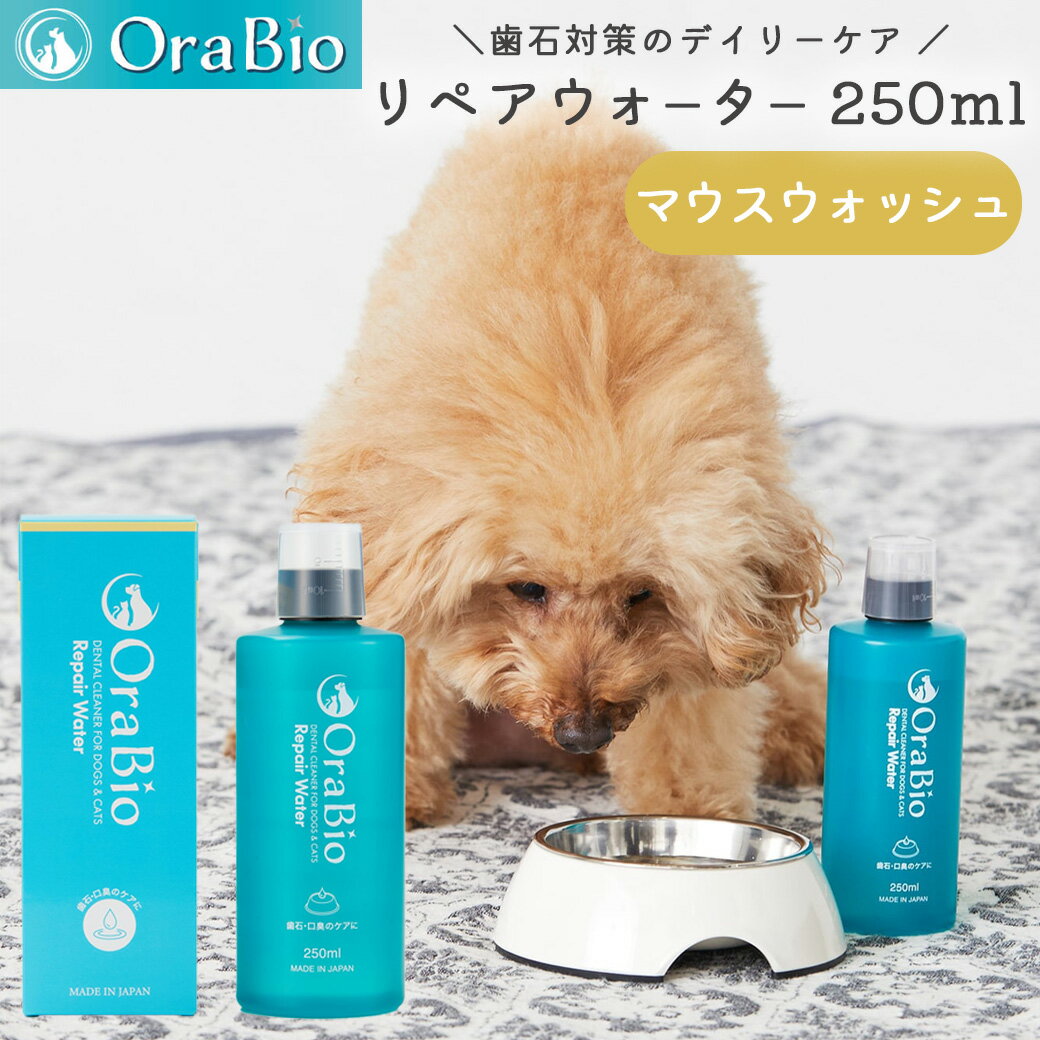 BYRON OraBio オーラバイオ リペアウォーター 250ml