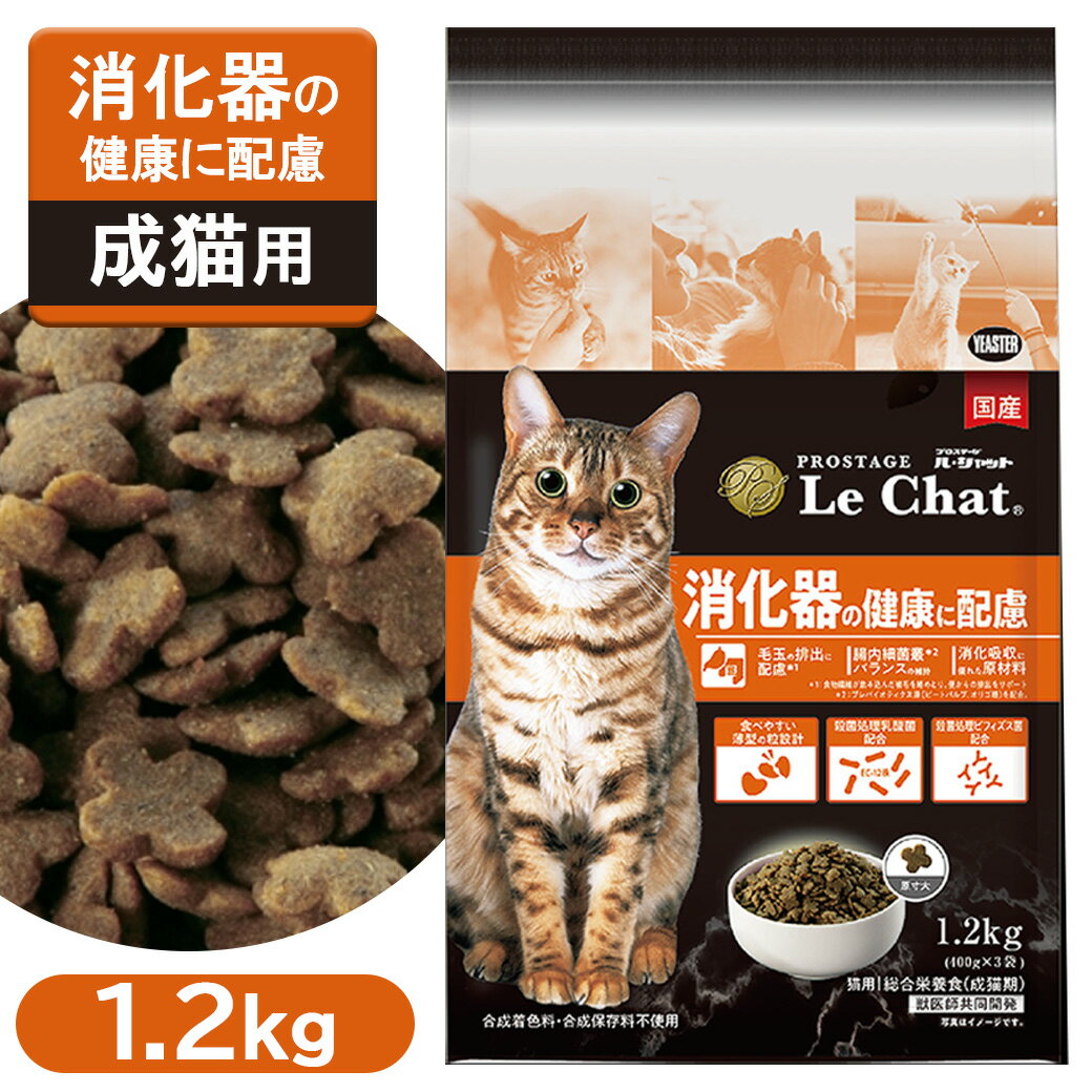 Rakuten - プロステージ ル・シャット 消化器の健康に配慮 1.2kg
