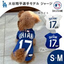 大人気メジャーリーグ MLBの公式、大谷翔平選手モデルのペットグッズが登場！ メジャーリーグファン必見！！ ロサンゼルス ドジャース 、大谷翔平選手モデルの可愛いワンちゃんのジャージ(前あき、着脱はマジックテープ)です。 大好きなチームのユニフォームを大好きなペットが着る。 考えるだけで、ワクワクしますね。 お出かけしても注目されること間違いなし☆ ※画像のサイズ表をご確認のうえご購入ください。 ※サイズ表記は目安ですので、ご購入の前に必ず、わんちゃんのサイズ（首回り、胴回り）をお測りいただき、サイズ記載をご確認ください。 ※ディスプレイの環境、設定によっては、実物と若干異なって見える場合がございます。 ※記載のサイズとは多少の誤差が生じる場合がございます。 ※商品は全て新品ですが、海外製造品により、多少の縫製不良・糸クズ・汚れのある場合がございます。 ※万一在庫切れの際にはご容赦下さいませ。 ■サイズ：【S-M】 (約)首回り44cm×着丈33.5cm×身幅26cm、59g ■ボディサイズ目安 背丈：28-33cm、胴回り：41-48cm ■カラー：ホワイト/ブルー ■素材：ポリエステル ■原産国：中国 ■製品に関するお問い合わせ先 株式会社ファンタジーワールド 〒577-0006大阪府東大阪市楠根 1-4-25 06-6747-1112