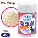 セレクトバランス 善玉菌のチカラ 猫用 顆粒 45g