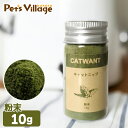 ペットライブラリー CATWANT キャットニップ粉 10g