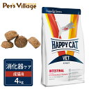 ハッピーキャット VET インテスティナル 消化器ケア 成猫用 ドライ 4kg