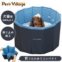 ドギーマンハヤシ おてがるペットバス