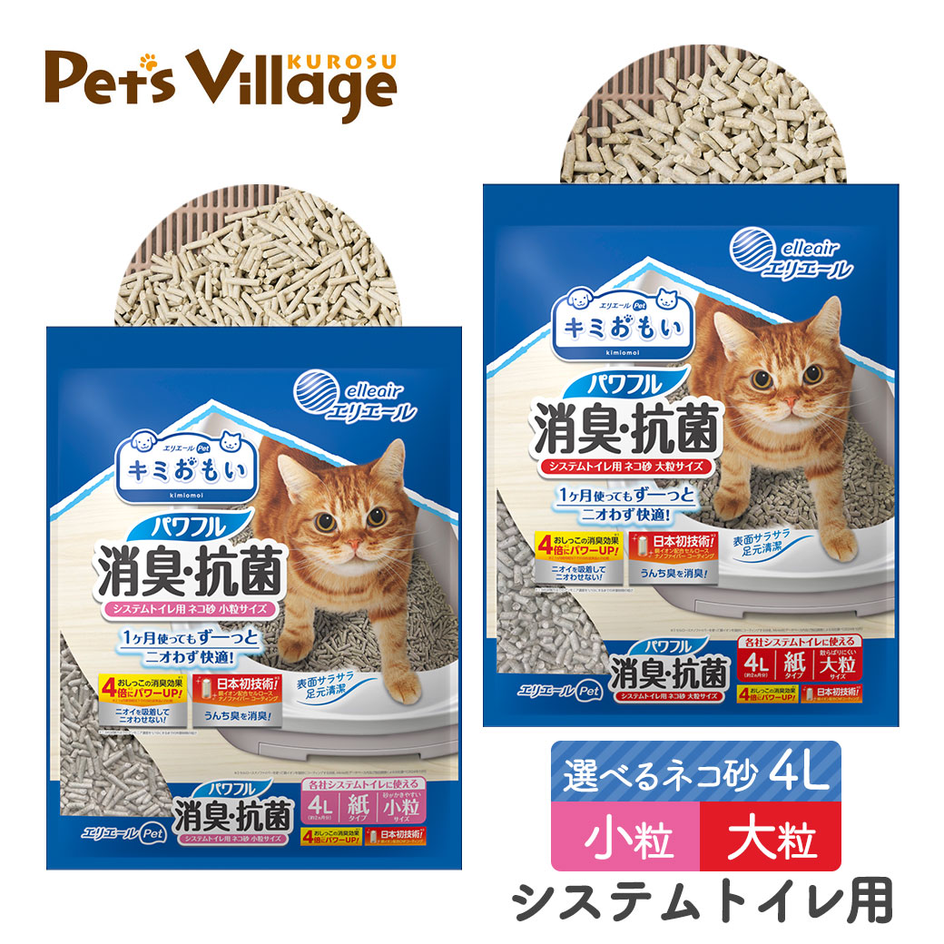 Rakuten - エリエール キミおもい パワフル消臭・抗菌 システムトイレ用ネコ砂 4L 大粒・小粒
