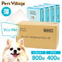 Super Slim Pet Sheets 1ケース レギュラー 800枚 ワイド 400枚 スーパーワイド 200枚 PTS ペットシーツ 薄型 スーパースリ...