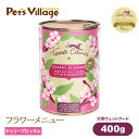テラカニス フラワーメニュー チェリーブロッサム 400g