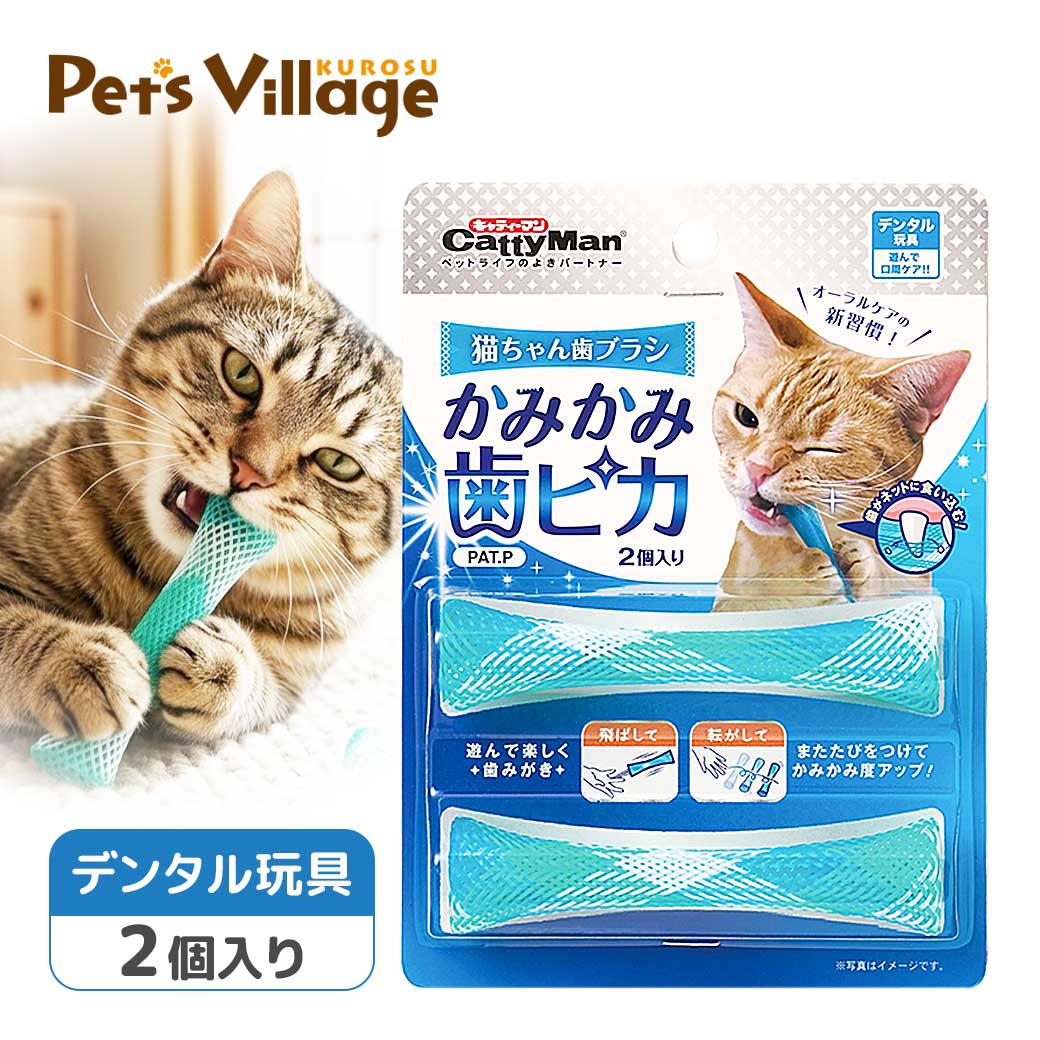 Rakuten - ドギーマン 猫ちゃん歯ブラシ かみかみ歯ピカ2個
