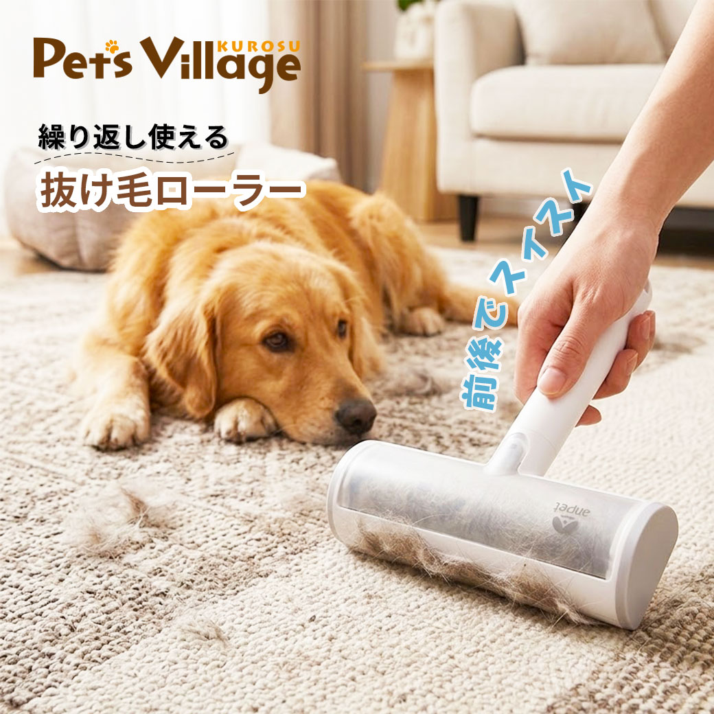 アンサー 前後でスイスイ ペット用抜け毛ローラー 抜け毛ローラー ペット用コロコロ ペット抜け毛取り ペット毛取り ローラー 犬用抜け毛ローラー 猫用抜け毛ローラー 抜け毛掃除 抜け毛対策 ペット毛掃除グッズ お手入れグッズ ペット掃除用品