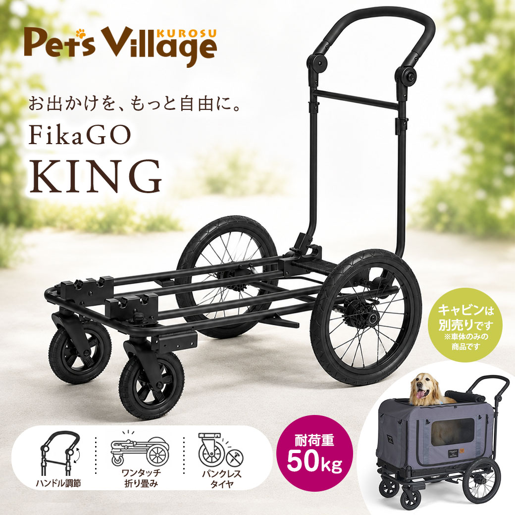 コンビ フィカゴー キング ブラック カート 正規品 FikaGO KING combi compet 車体...