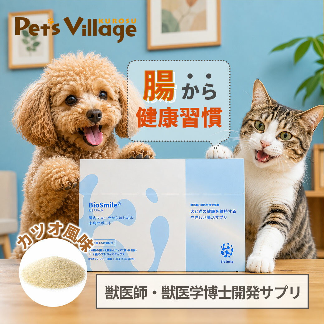 獣医師・獣医学博士開発BioSmi...