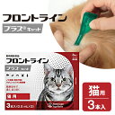 4/1限定全品P2倍＆最大400円オフクーポン｜フロントラインプラス 猫用 CAT 3P 【動物用医薬品】【ノミ・ダニ・シラミ駆除】 同梱不可 その1